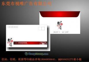 東莞市信封設(shè)計(jì)印刷與制作服務(wù)——視唯廣告印務(wù)專(zhuān)業(yè)解決方案
