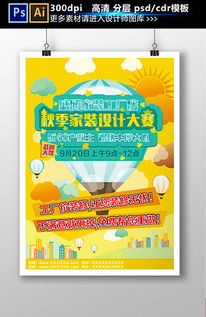 CDR室內(nèi)裝修廣告設(shè)計 素材、模板與制作要點